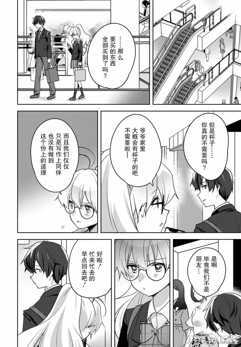 喵太与博美子 喵太与博美子第09话.zip 第31页