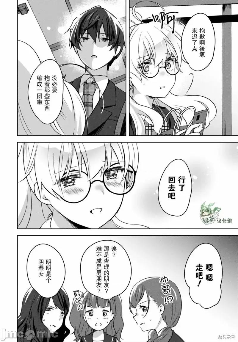 喵太与博美子 喵太与博美子第09话.zip 第40页