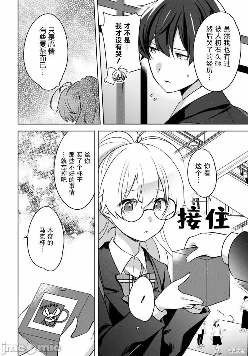 喵太与博美子 喵太与博美子第09话.zip 第48页