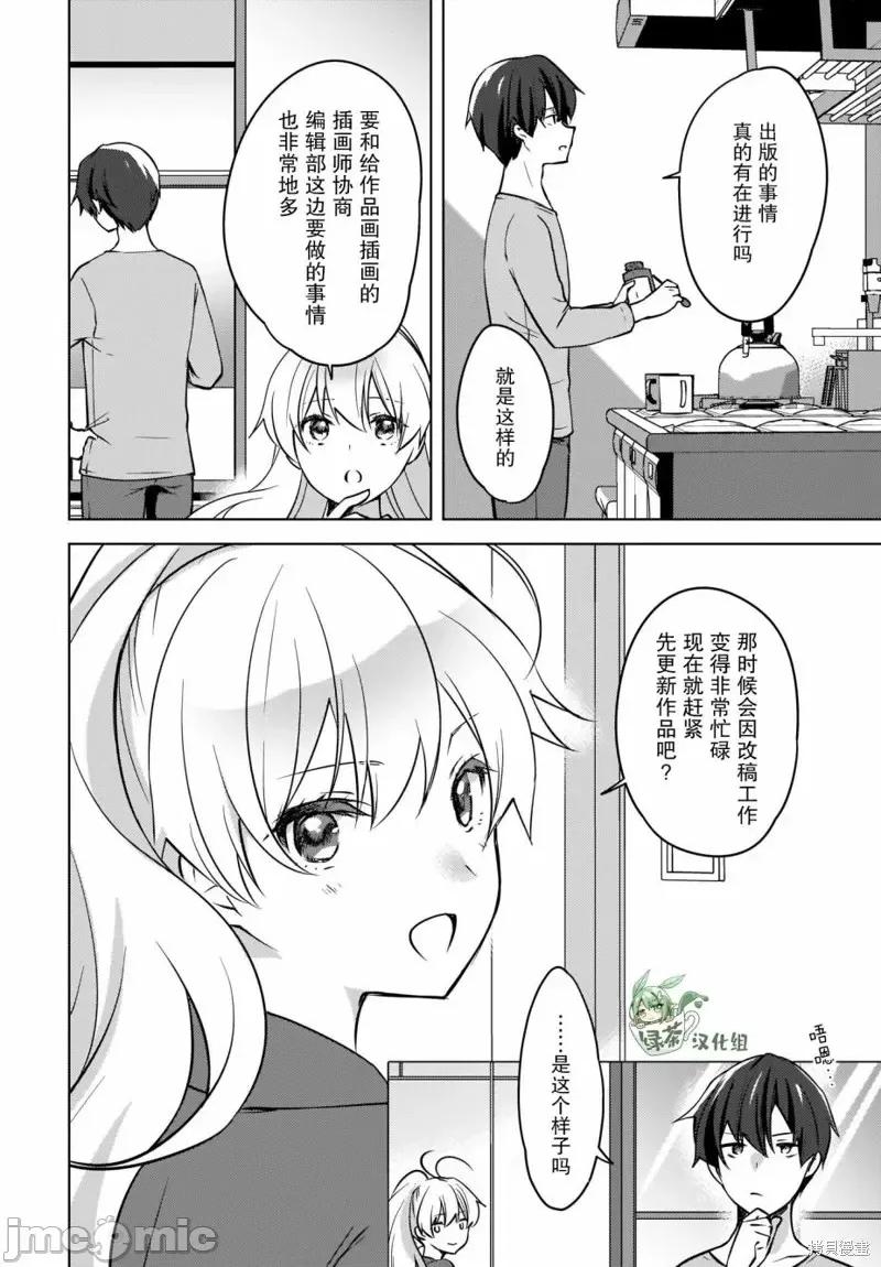 喵太与博美子 喵太与博美子第10话.zip 第2页