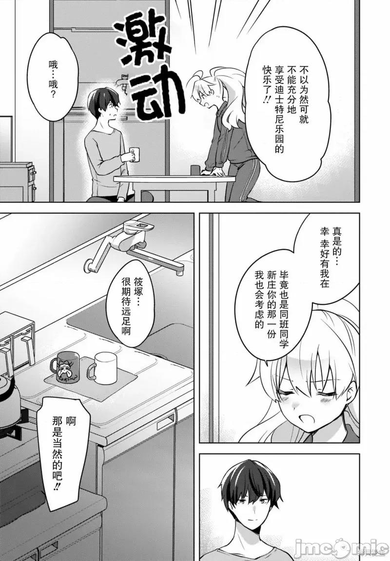 喵太与博美子 喵太与博美子第10话.zip 第7页