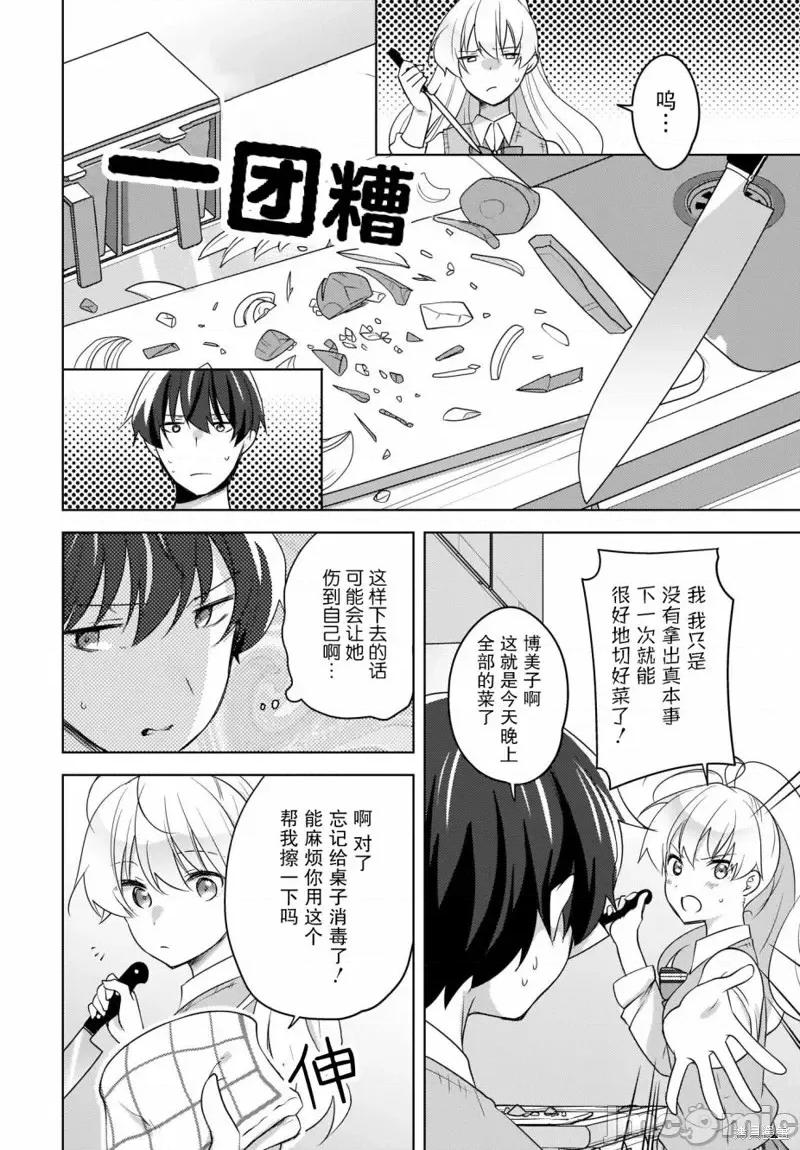 喵太与博美子 喵太与博美子第10话.zip 第18页