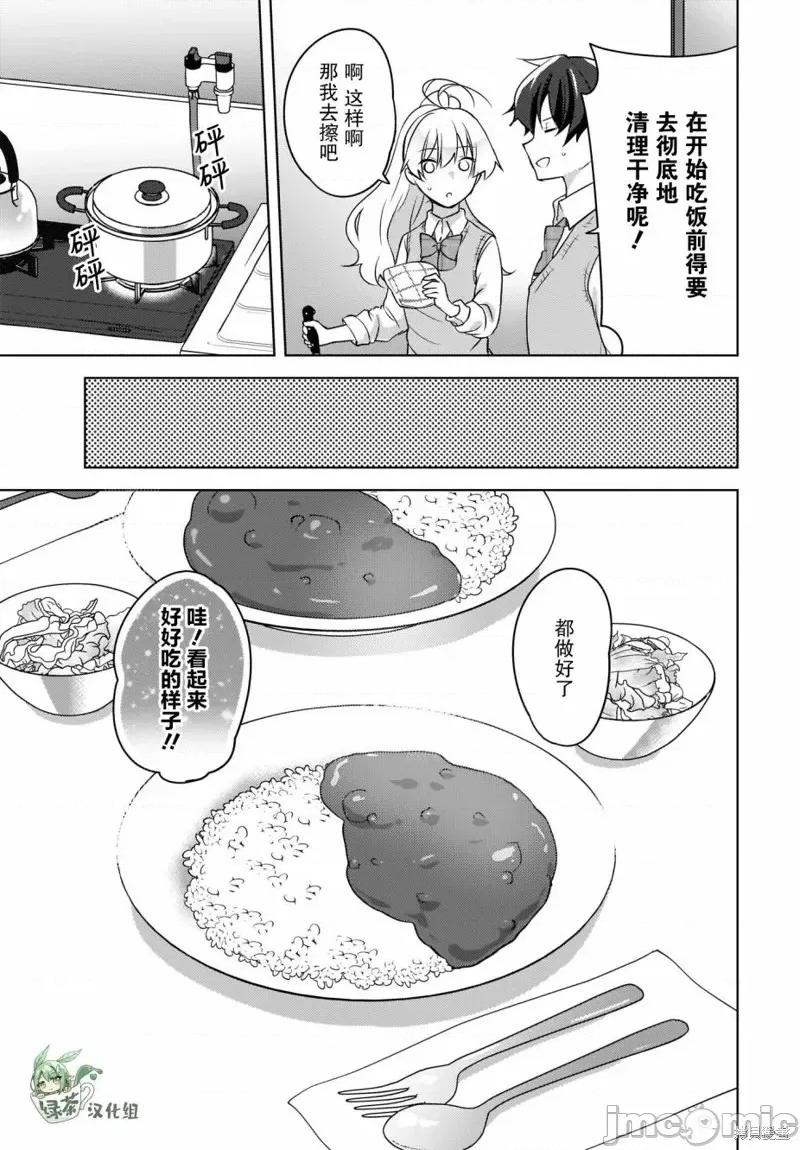 喵太与博美子 喵太与博美子第10话.zip 第19页