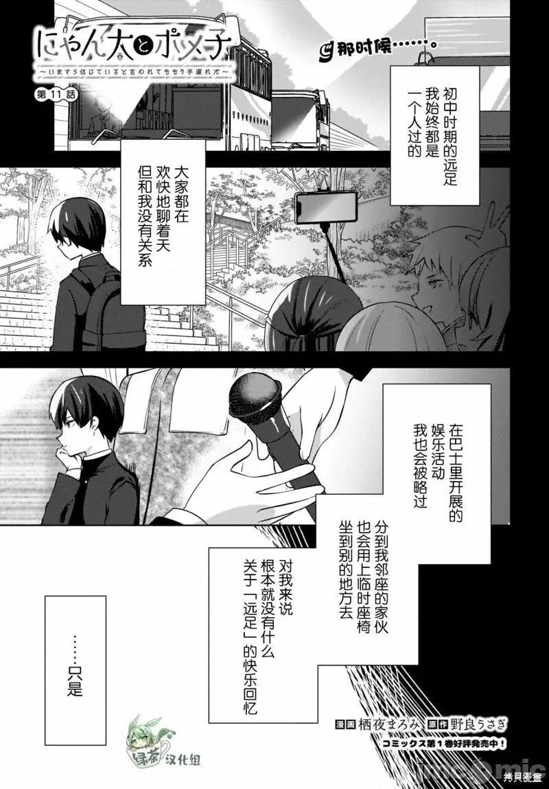 喵太与博美子 喵太与博美子第11话.zip 第1页