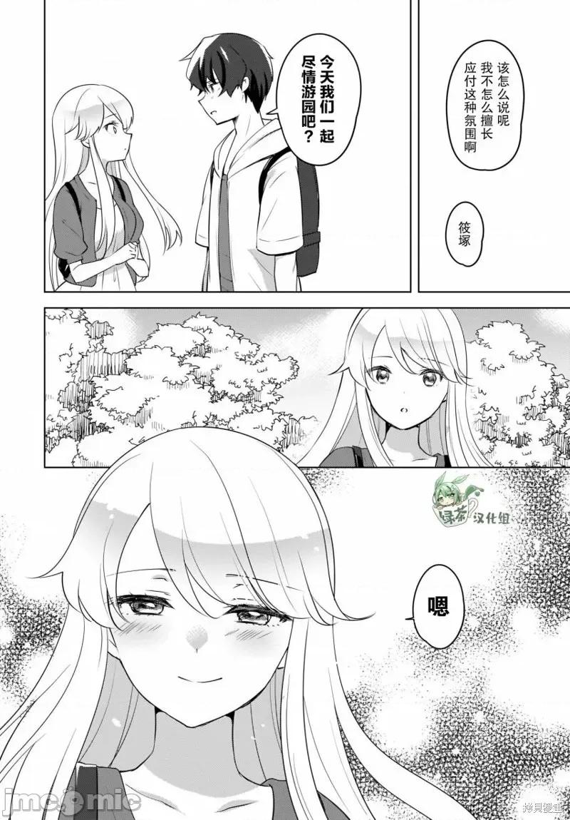 喵太与博美子 喵太与博美子第12话.zip 第2页