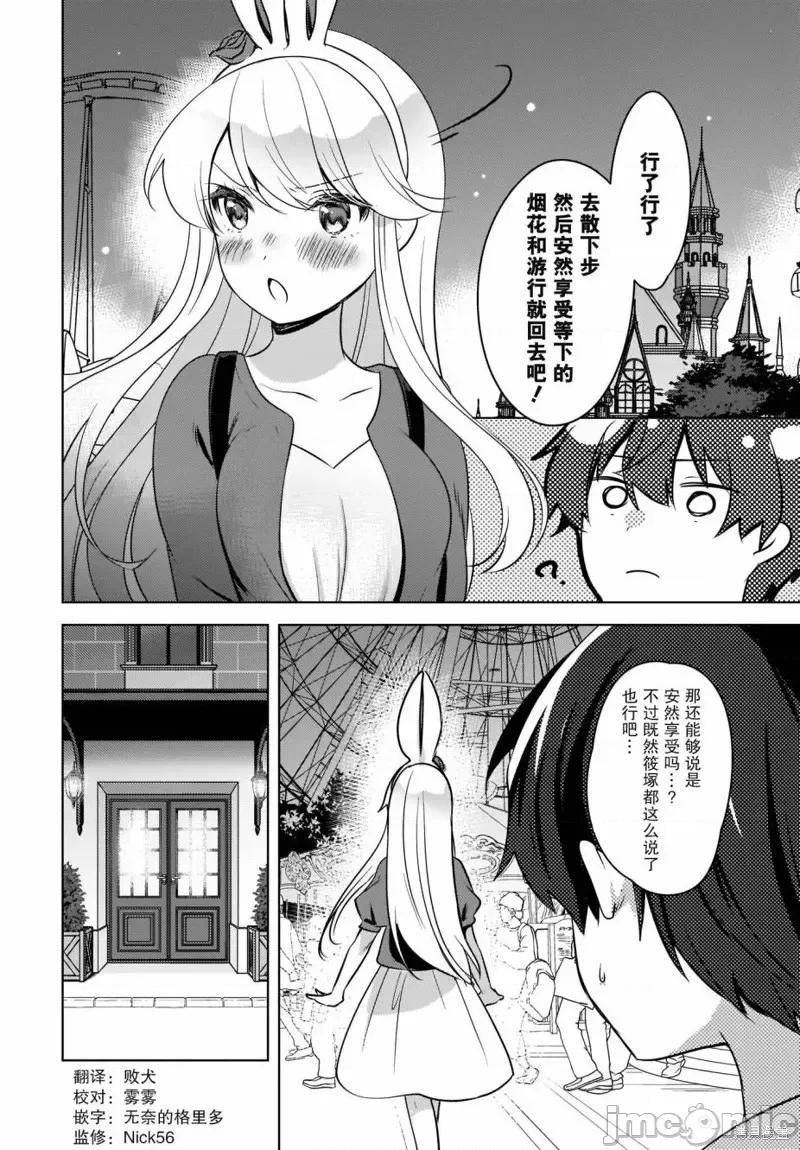 喵太与博美子 喵太与博美子第14话.zip 第4页