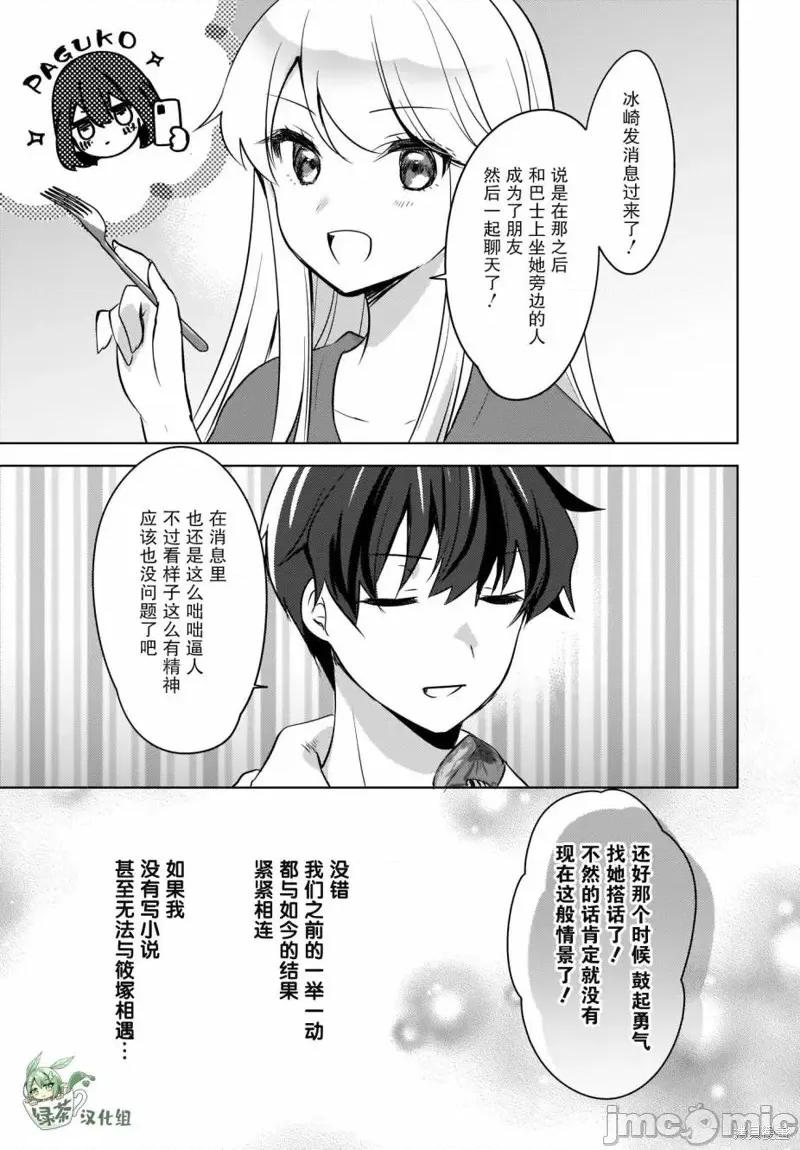喵太与博美子 喵太与博美子第14话.zip 第5页