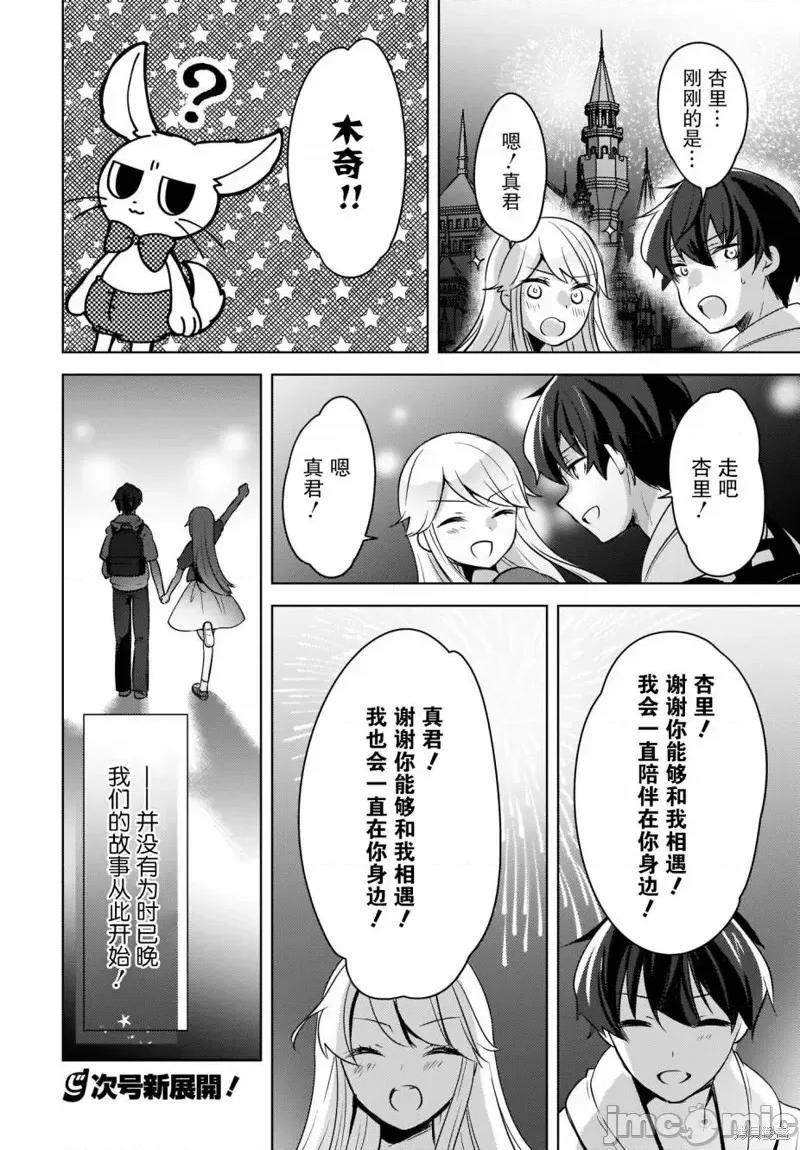 喵太与博美子 喵太与博美子第14话.zip 第16页