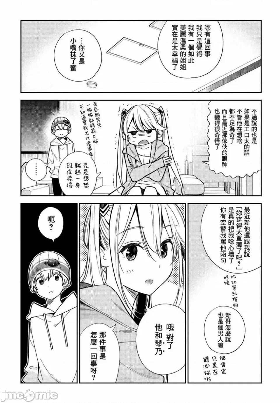 紫云寺家的孩子们 紫云寺家的孩子们 3 第4页