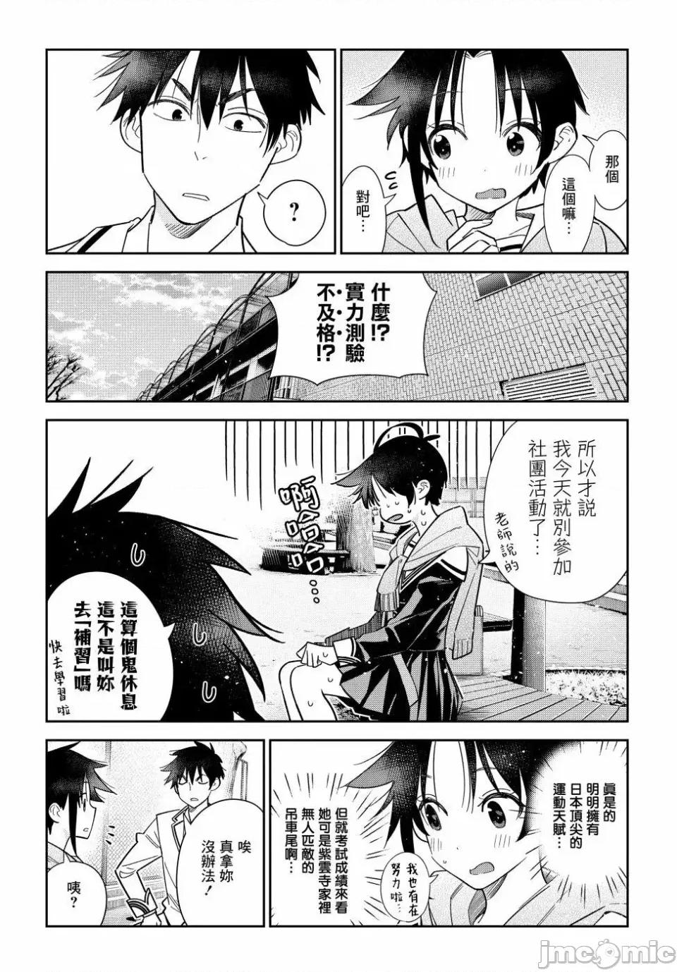 紫云寺家的孩子们 紫云寺家的孩子们 5 第9页