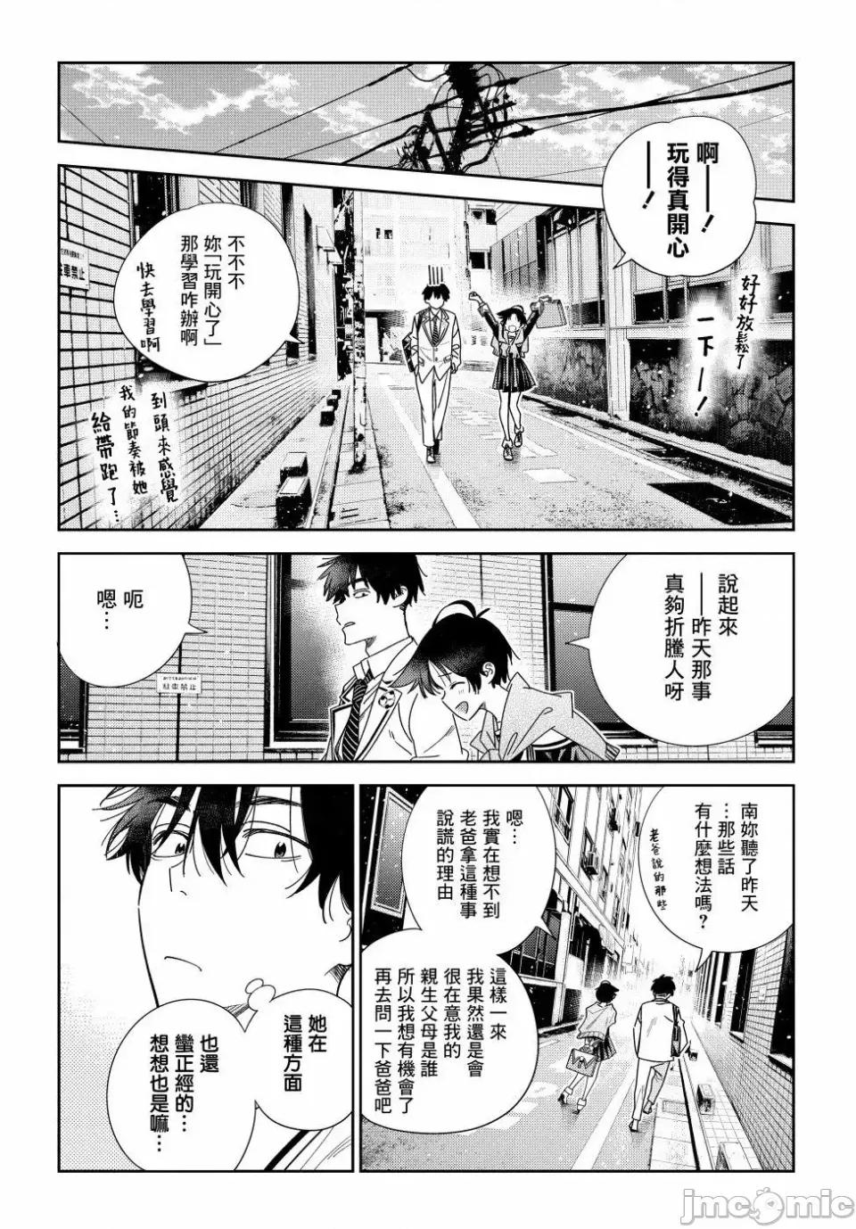 紫云寺家的孩子们 紫云寺家的孩子们 5 第15页