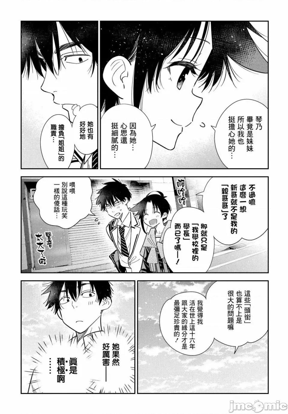 紫云寺家的孩子们 紫云寺家的孩子们 5 第16页