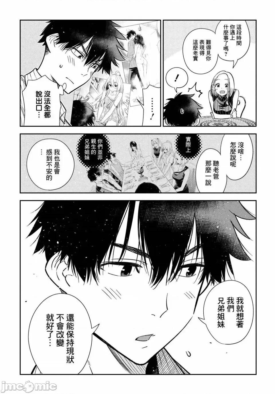 紫云寺家的孩子们 紫云寺家的孩子们 6 第13页