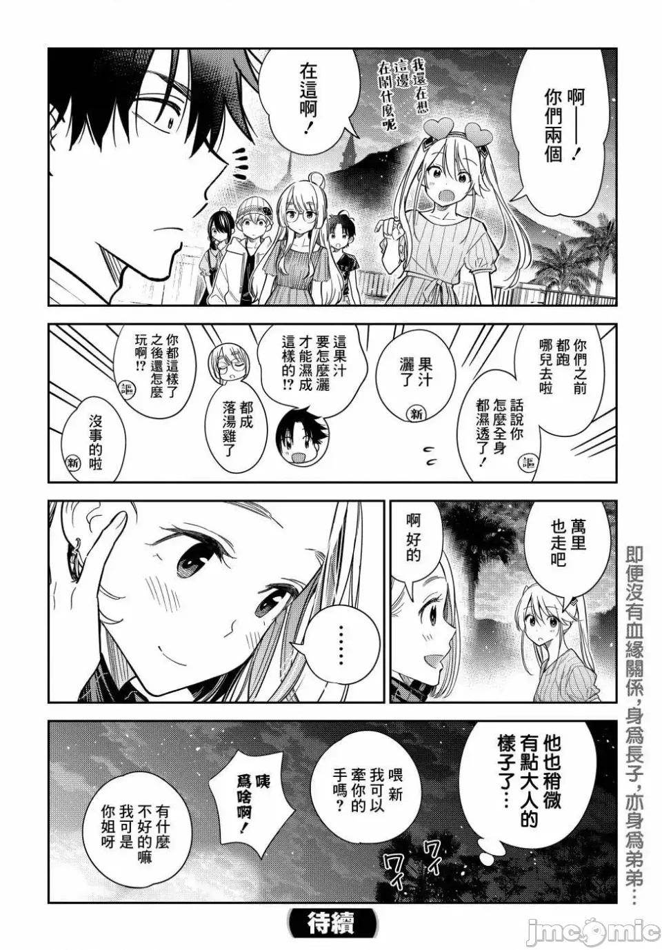 紫云寺家的孩子们 紫云寺家的孩子们 6 第21页