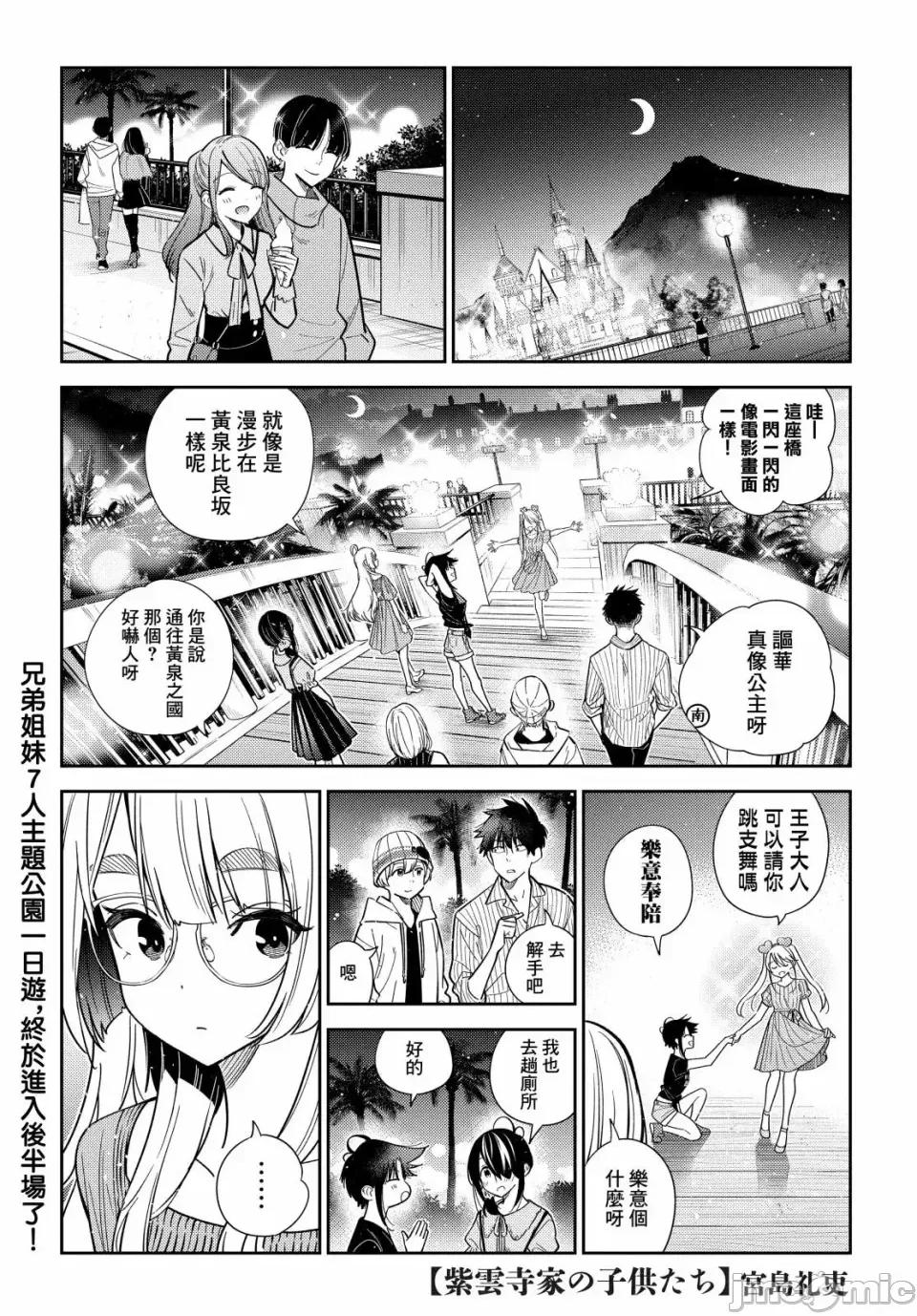 紫云寺家的孩子们 紫云寺家的孩子们 7 第1页