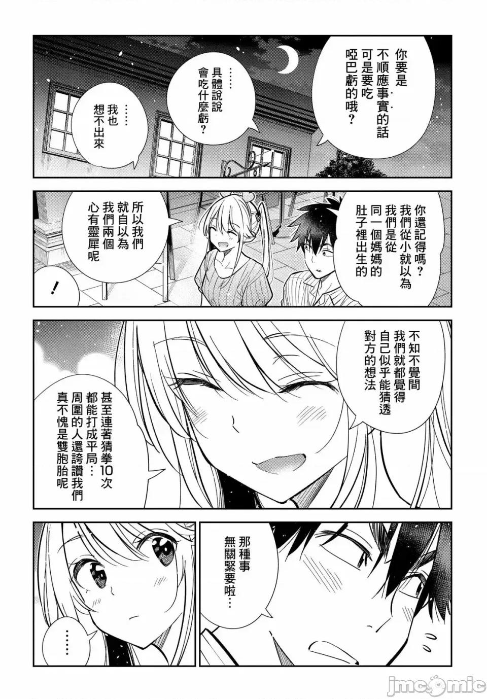 紫云寺家的孩子们 紫云寺家的孩子们 7 第16页