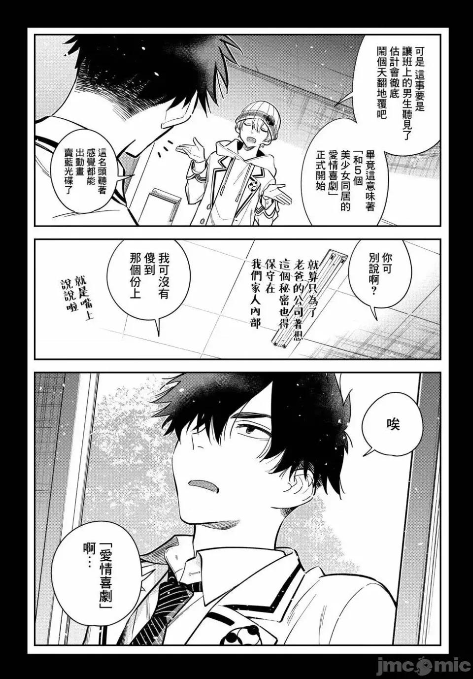 紫云寺家的孩子们 紫云寺家的孩子们 8 第4页