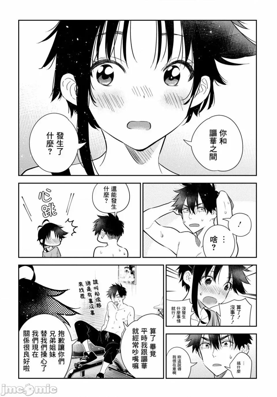 紫云寺家的孩子们 紫云寺家的孩子们 9 第5页