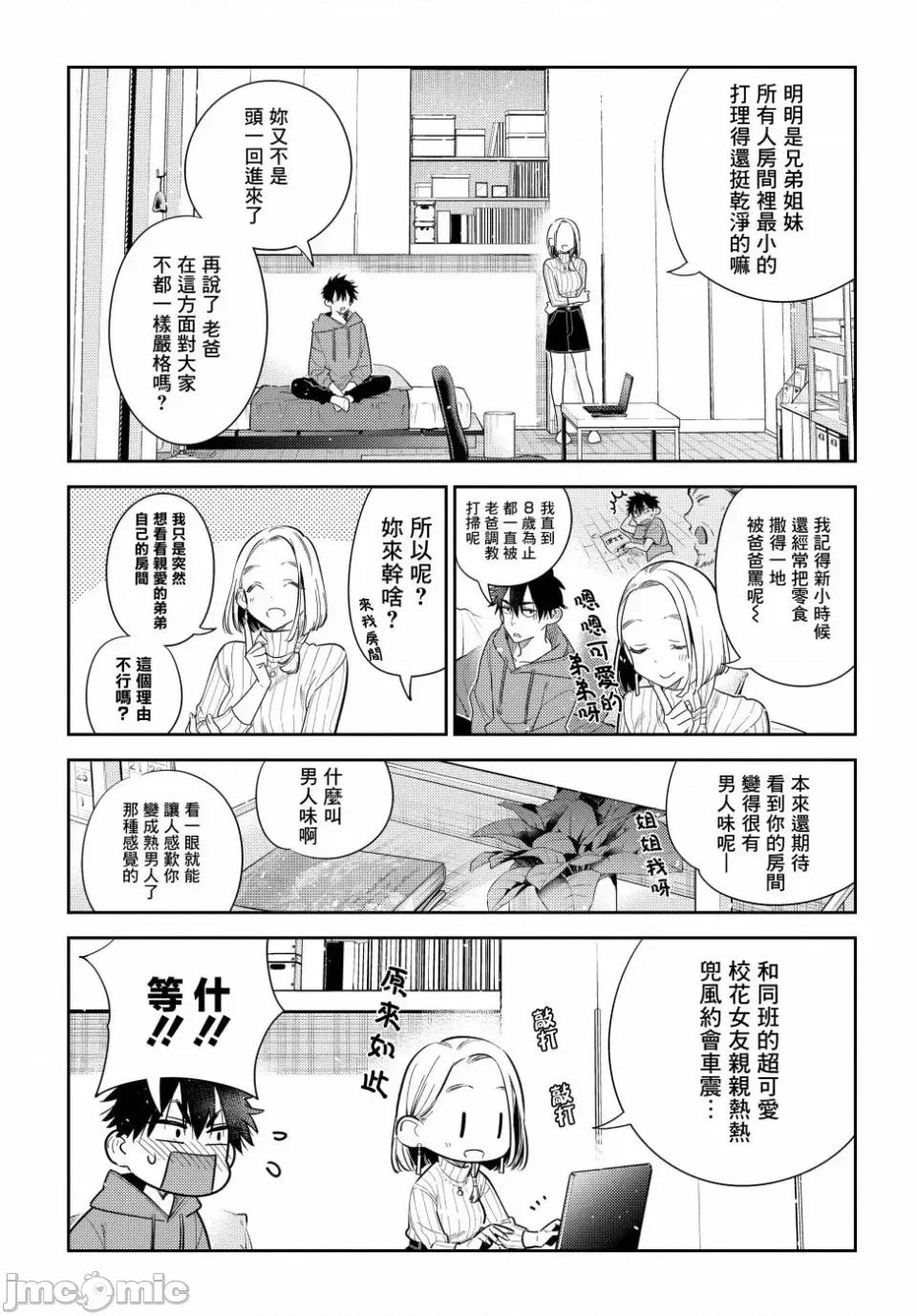 紫云寺家的孩子们 紫云寺家的孩子们 9 第16页
