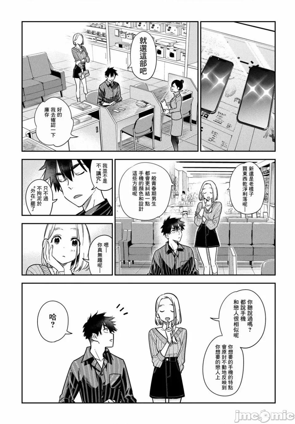 紫云寺家的孩子们 紫云寺家的孩子们 10 第4页
