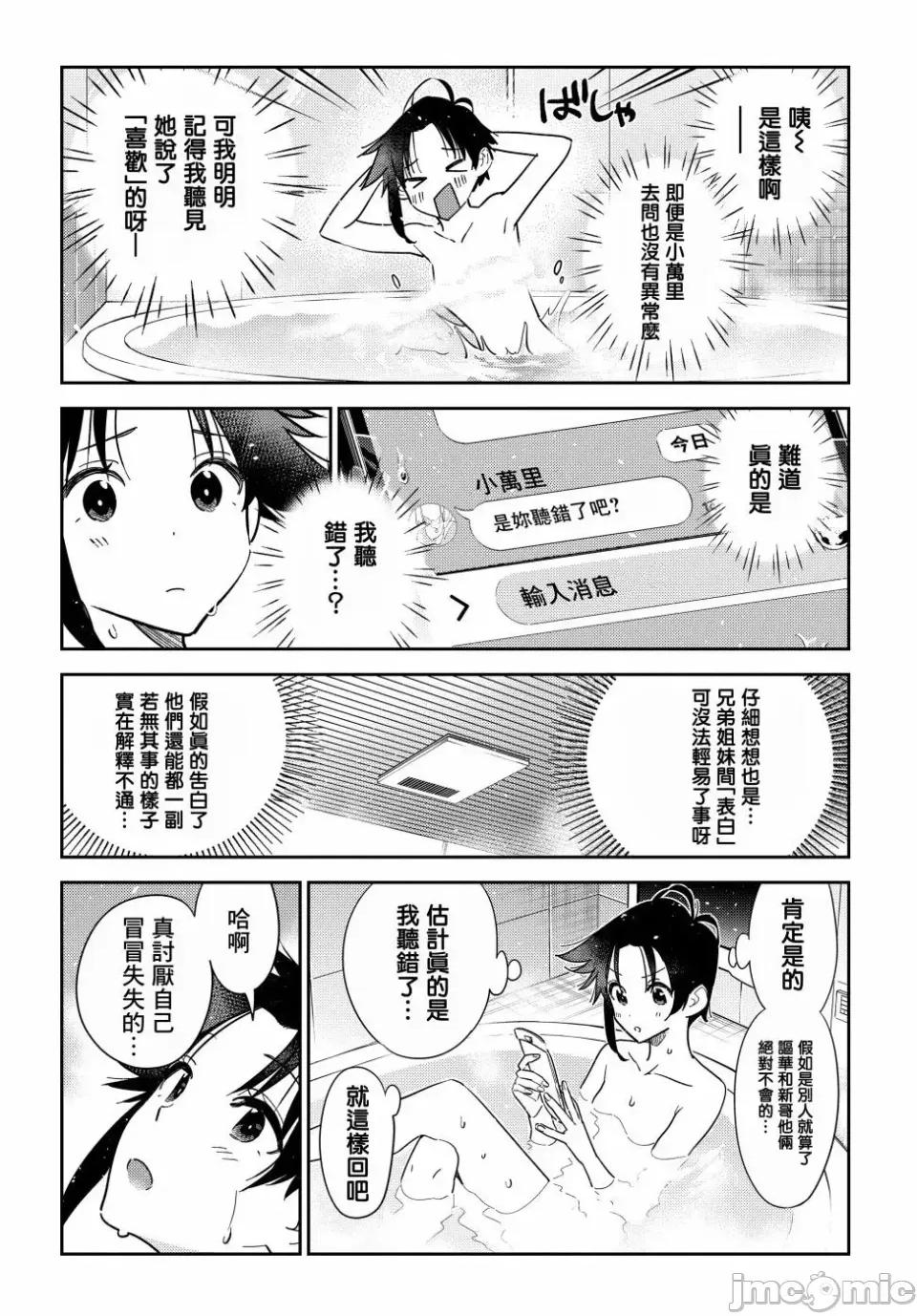 紫云寺家的孩子们 紫云寺家的孩子们 10 第19页