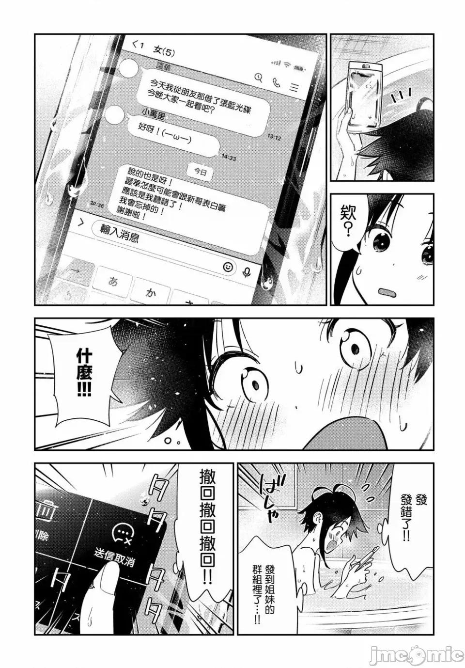 紫云寺家的孩子们 紫云寺家的孩子们 10 第20页