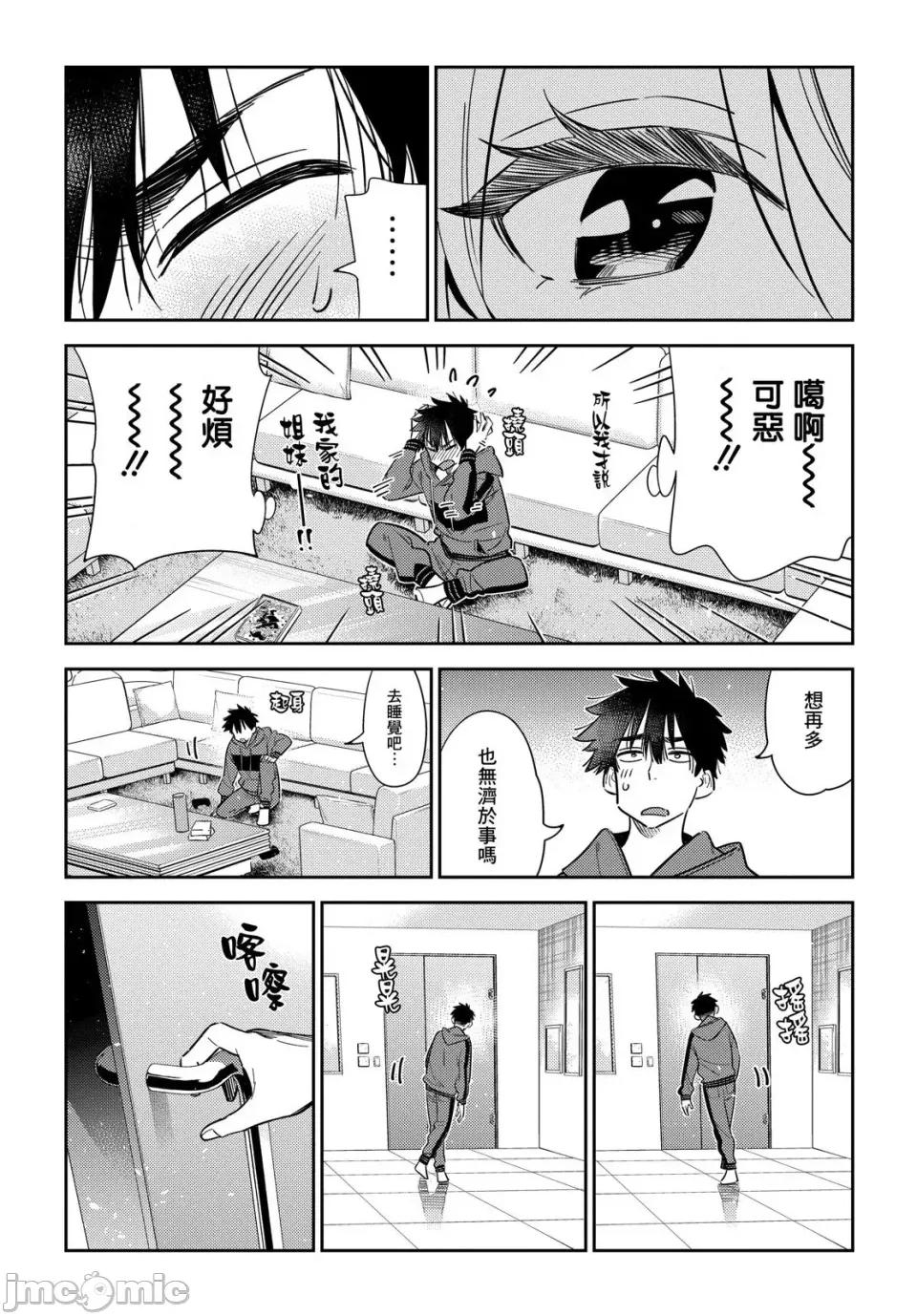 紫云寺家的孩子们 紫云寺家的孩子们 12 第21页