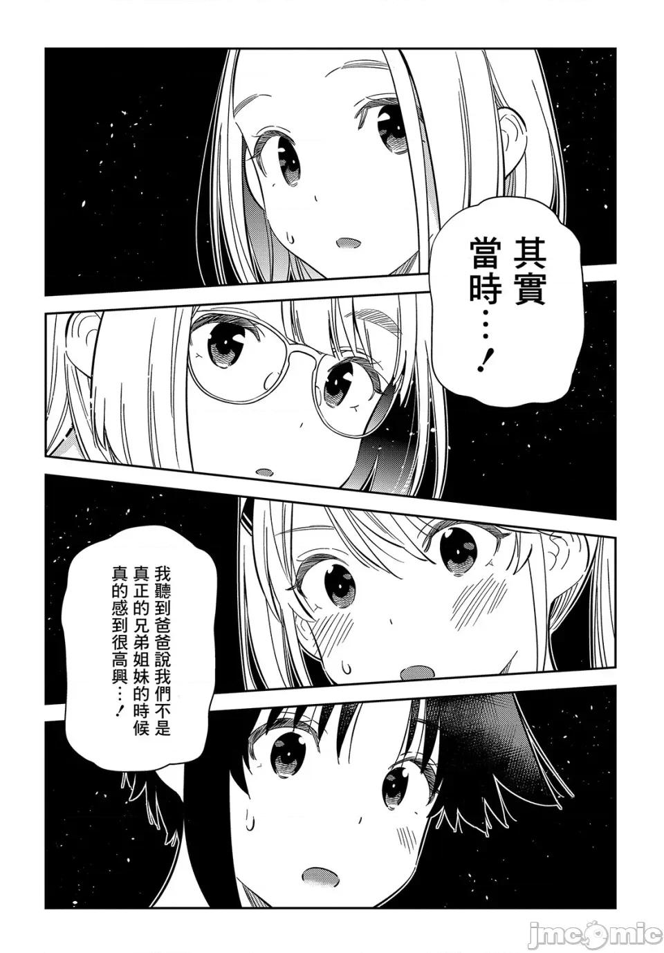 紫云寺家的孩子们 紫云寺家的孩子们 13 第10页