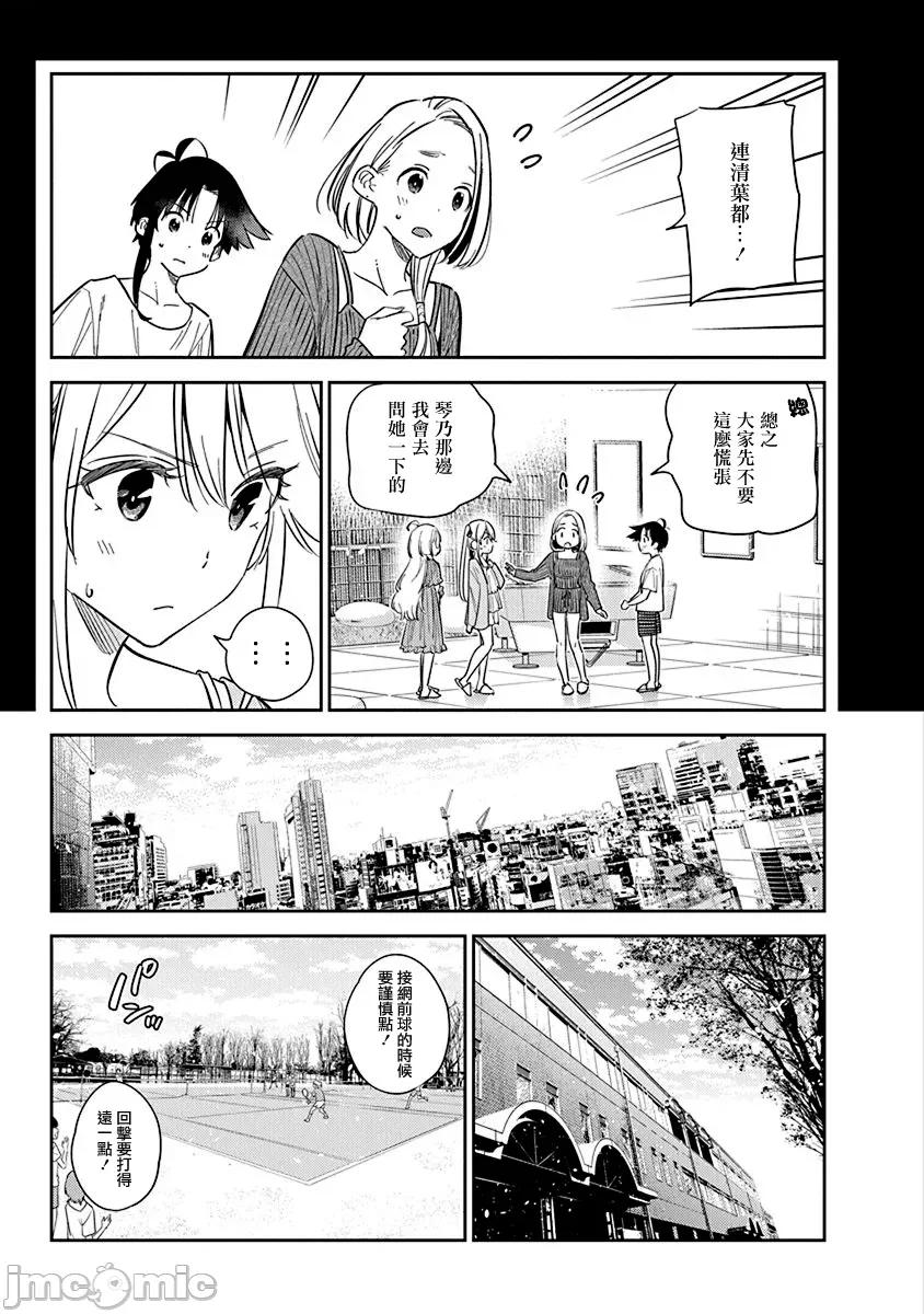 紫云寺家的孩子们 紫云寺家的孩子们 14 第11页