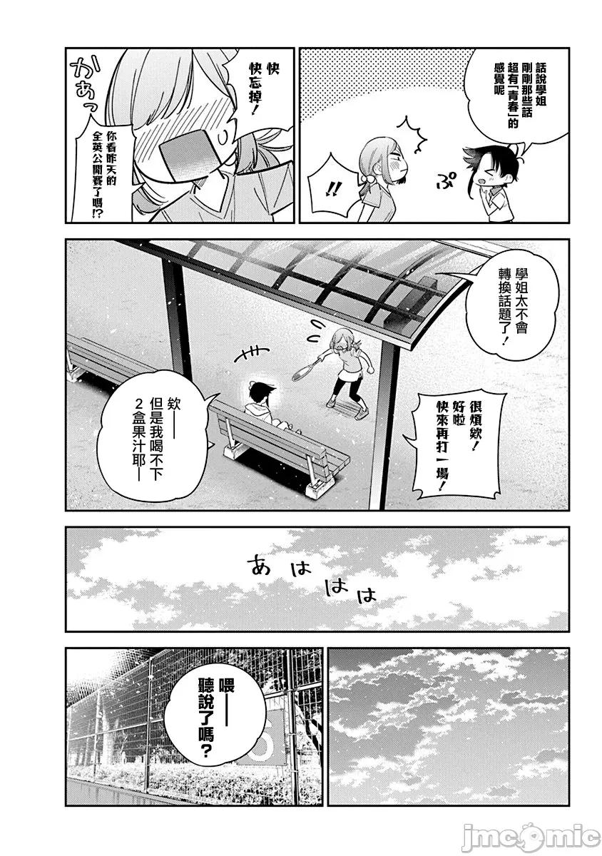 紫云寺家的孩子们 紫云寺家的孩子们 14 第18页