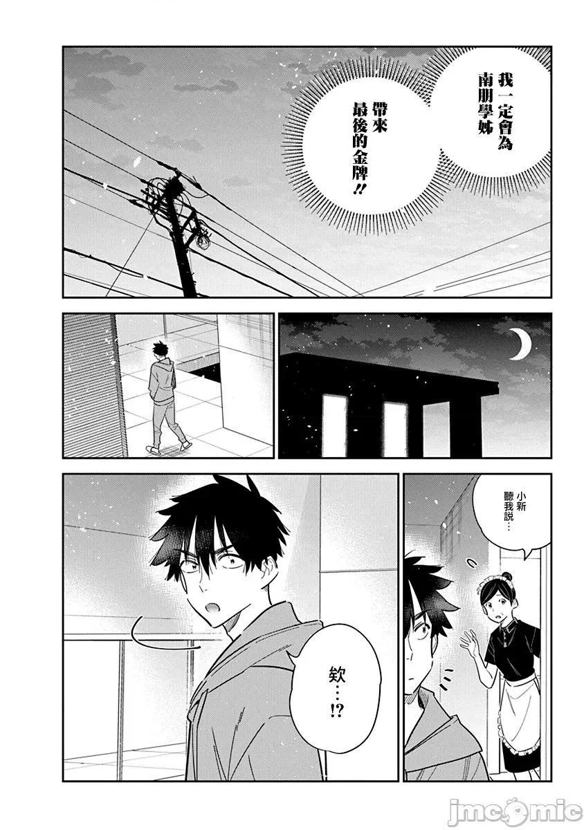 紫云寺家的孩子们 紫云寺家的孩子们 14 第22页