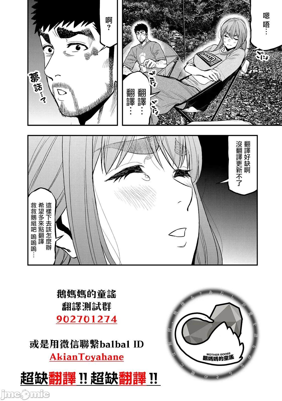 紫云寺家的孩子们 紫云寺家的孩子们 14 第26页