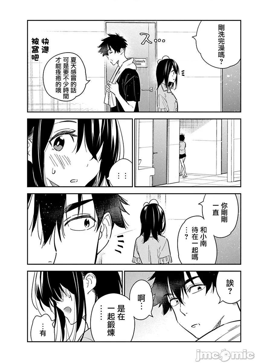 紫云寺家的孩子们 紫云寺家的孩子们 16 第4页