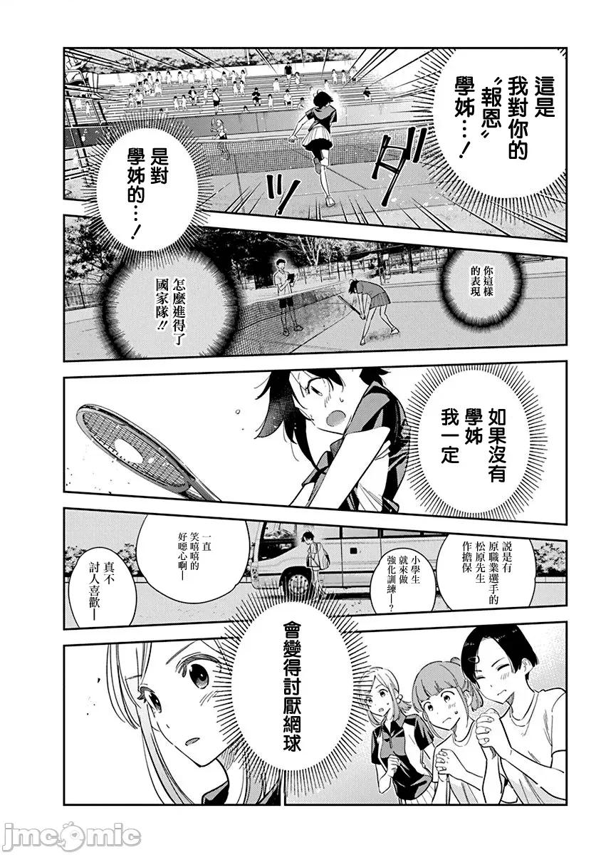 紫云寺家的孩子们 紫云寺家的孩子们 16 第10页