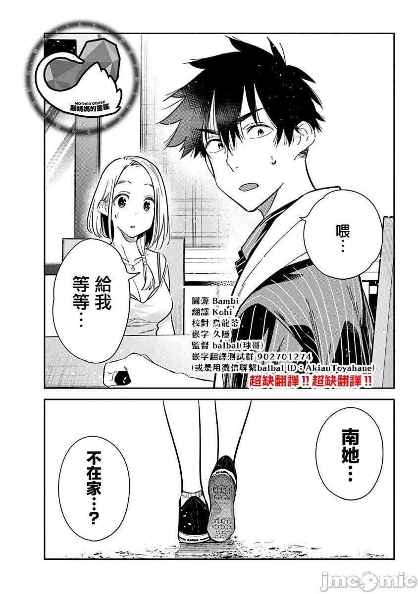紫云寺家的孩子们 紫云寺家的孩子们 16 第20页