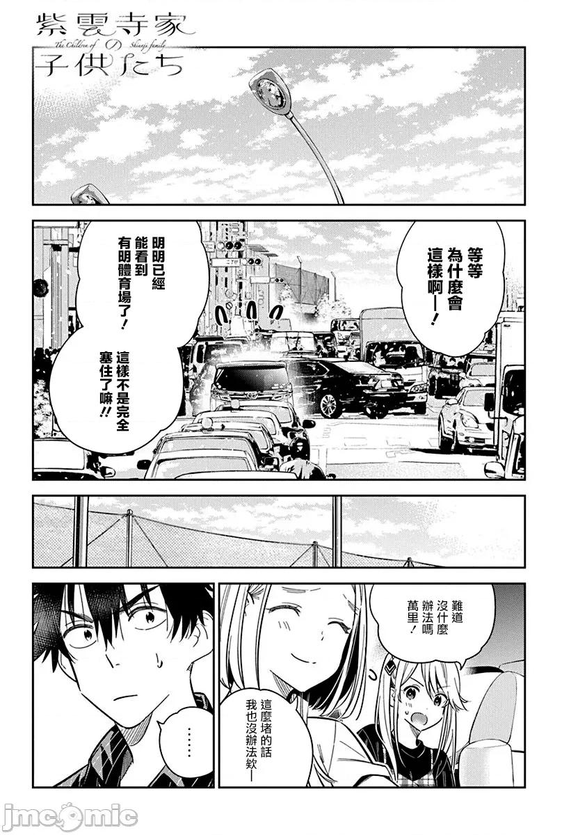 紫云寺家的孩子们 紫云寺家的孩子们 18 第1页