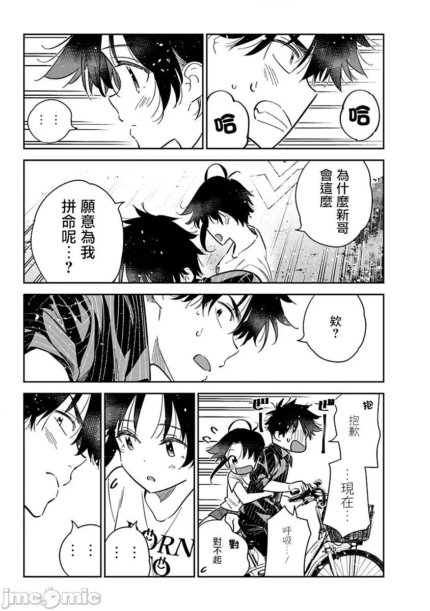 紫云寺家的孩子们 紫云寺家的孩子们 18 第11页