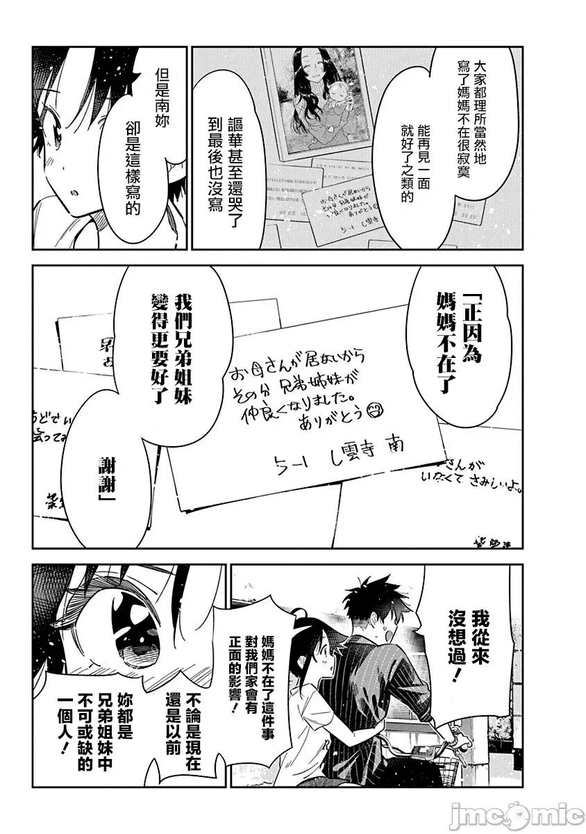 紫云寺家的孩子们 紫云寺家的孩子们 18 第13页