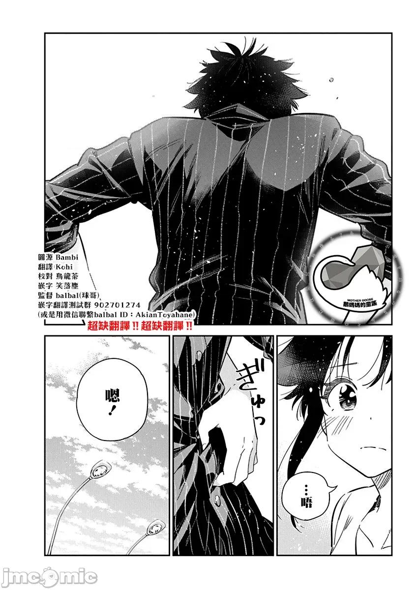 紫云寺家的孩子们 紫云寺家的孩子们 18 第16页