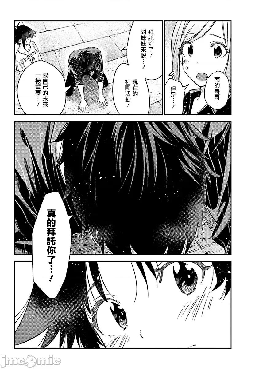 紫云寺家的孩子们 紫云寺家的孩子们 18 第19页