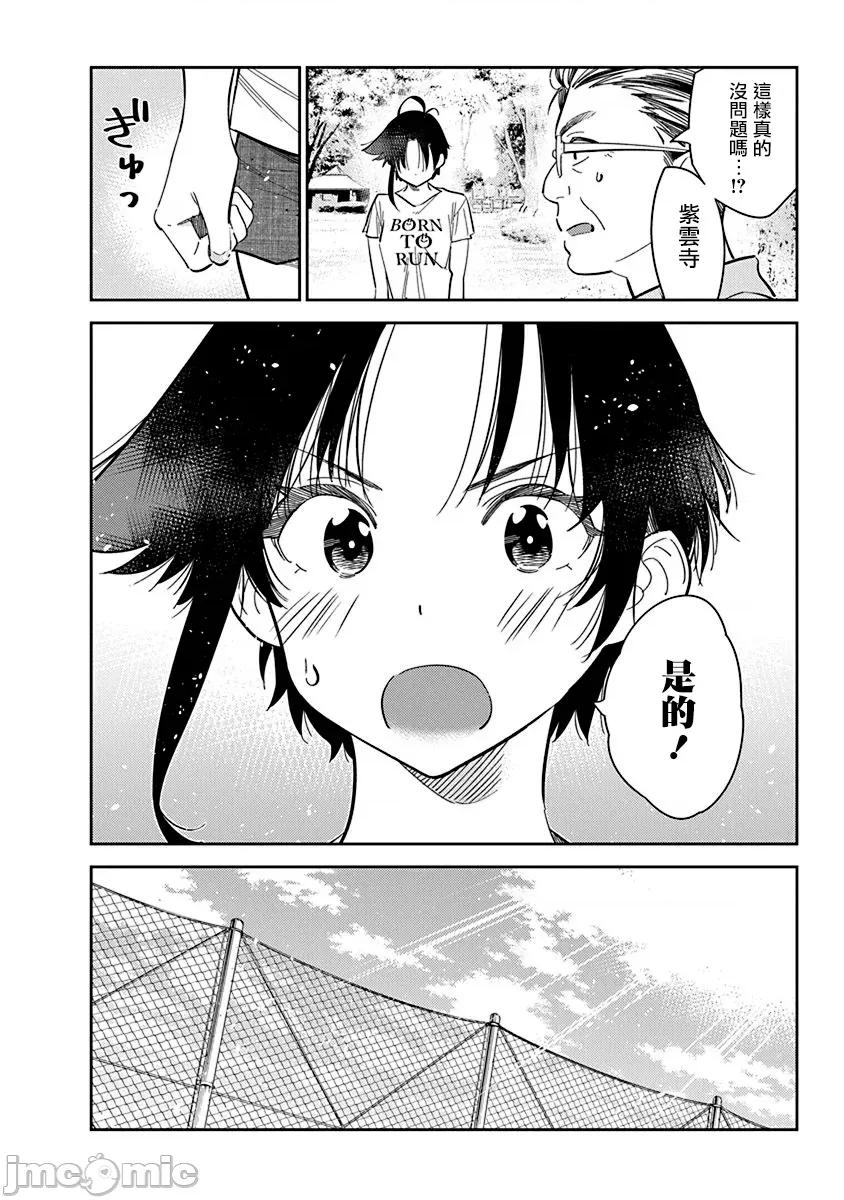 紫云寺家的孩子们 紫云寺家的孩子们 18 第20页