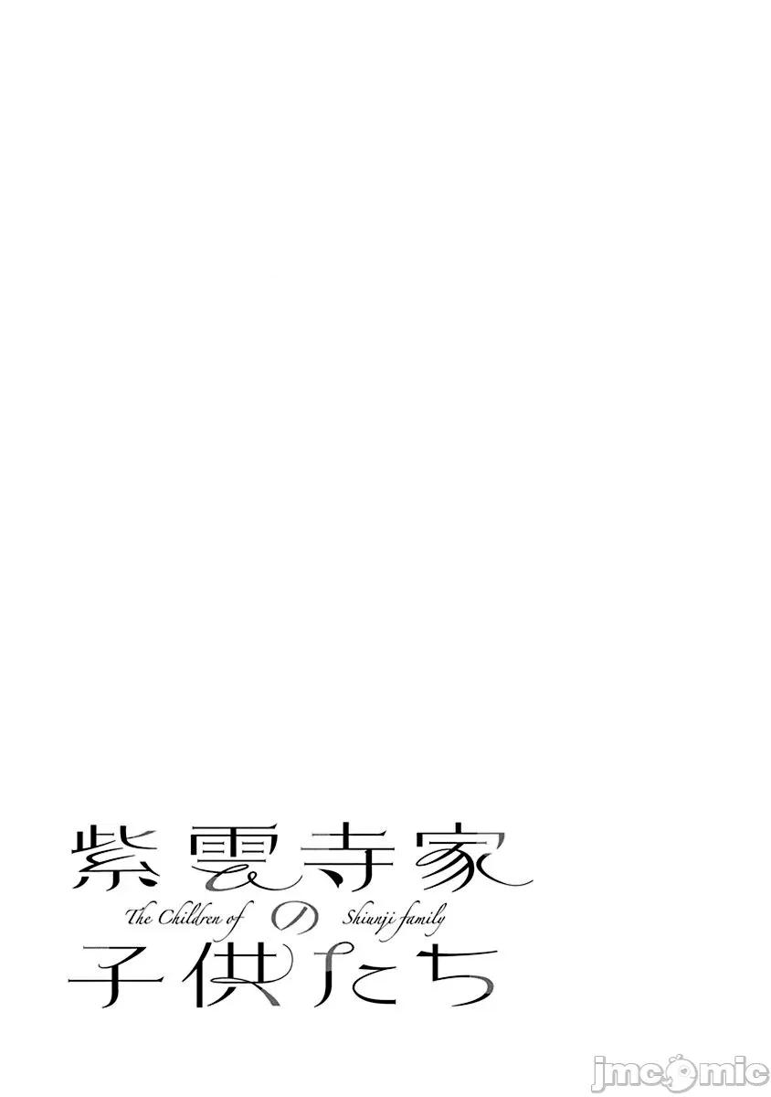 紫云寺家的孩子们 紫云寺家的孩子们 18 第21页