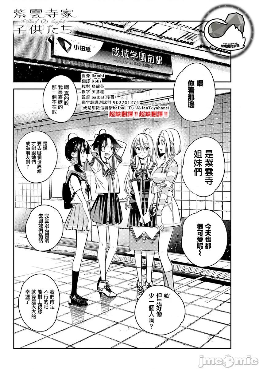 紫云寺家的孩子们 紫云寺家的孩子们 22 第1页