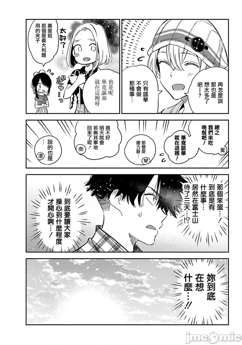 紫云寺家的孩子们 紫云寺家的孩子们 22 第10页