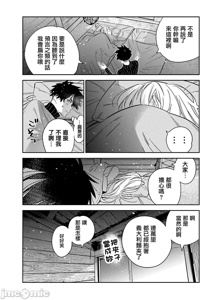 紫云寺家的孩子们 紫云寺家的孩子们 23 第10页
