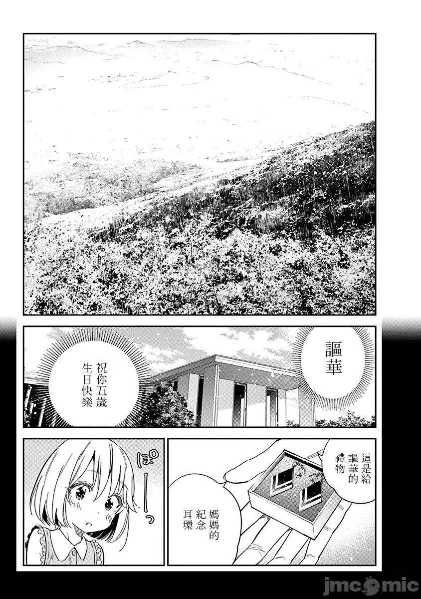 紫云寺家的孩子们 紫云寺家的孩子们 24 第13页