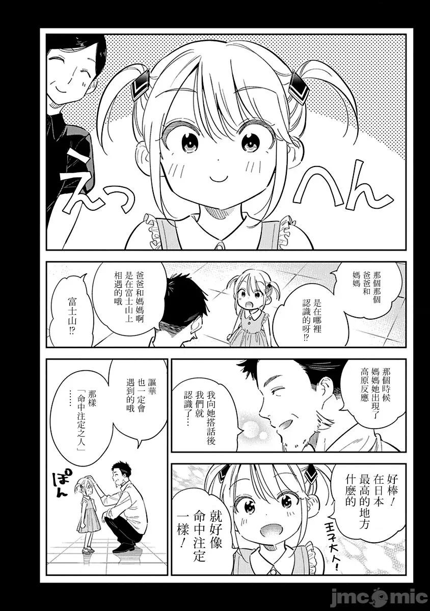 紫云寺家的孩子们 紫云寺家的孩子们 24 第14页