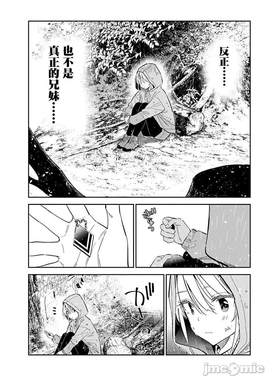 紫云寺家的孩子们 紫云寺家的孩子们 24 第18页