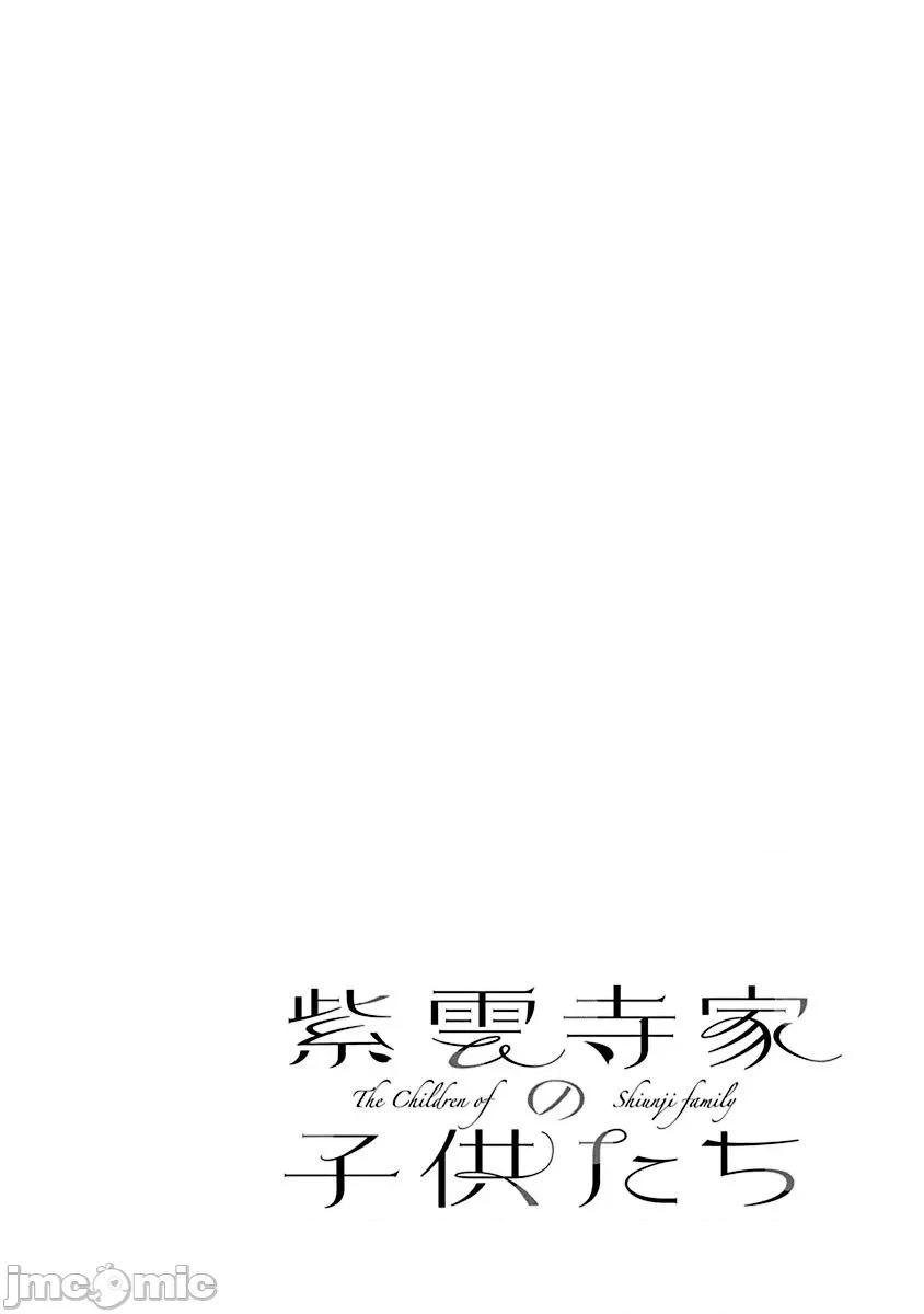 紫云寺家的孩子们 紫云寺家的孩子们 24 第22页