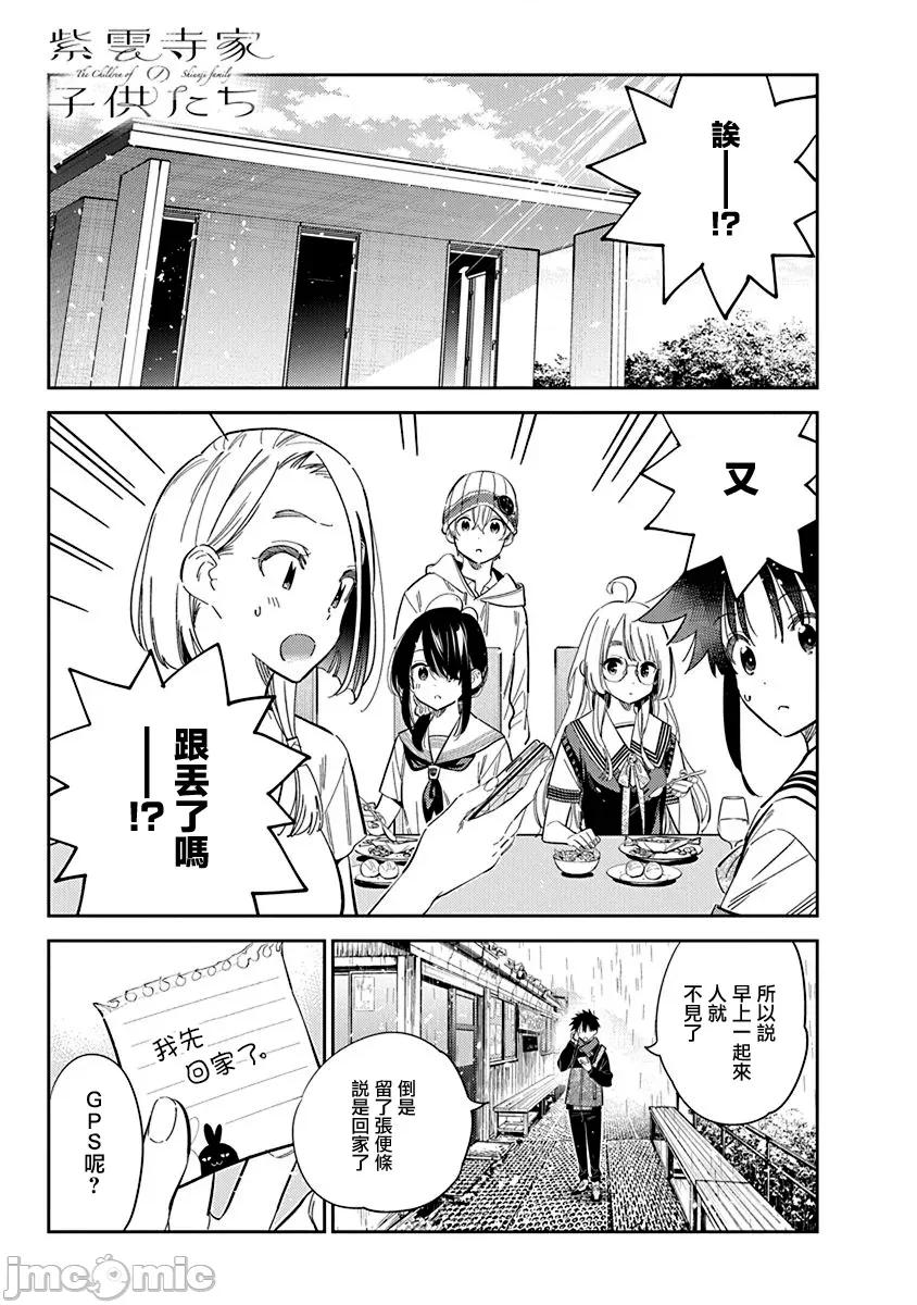 紫云寺家的孩子们 紫云寺家的孩子们 24 第25页